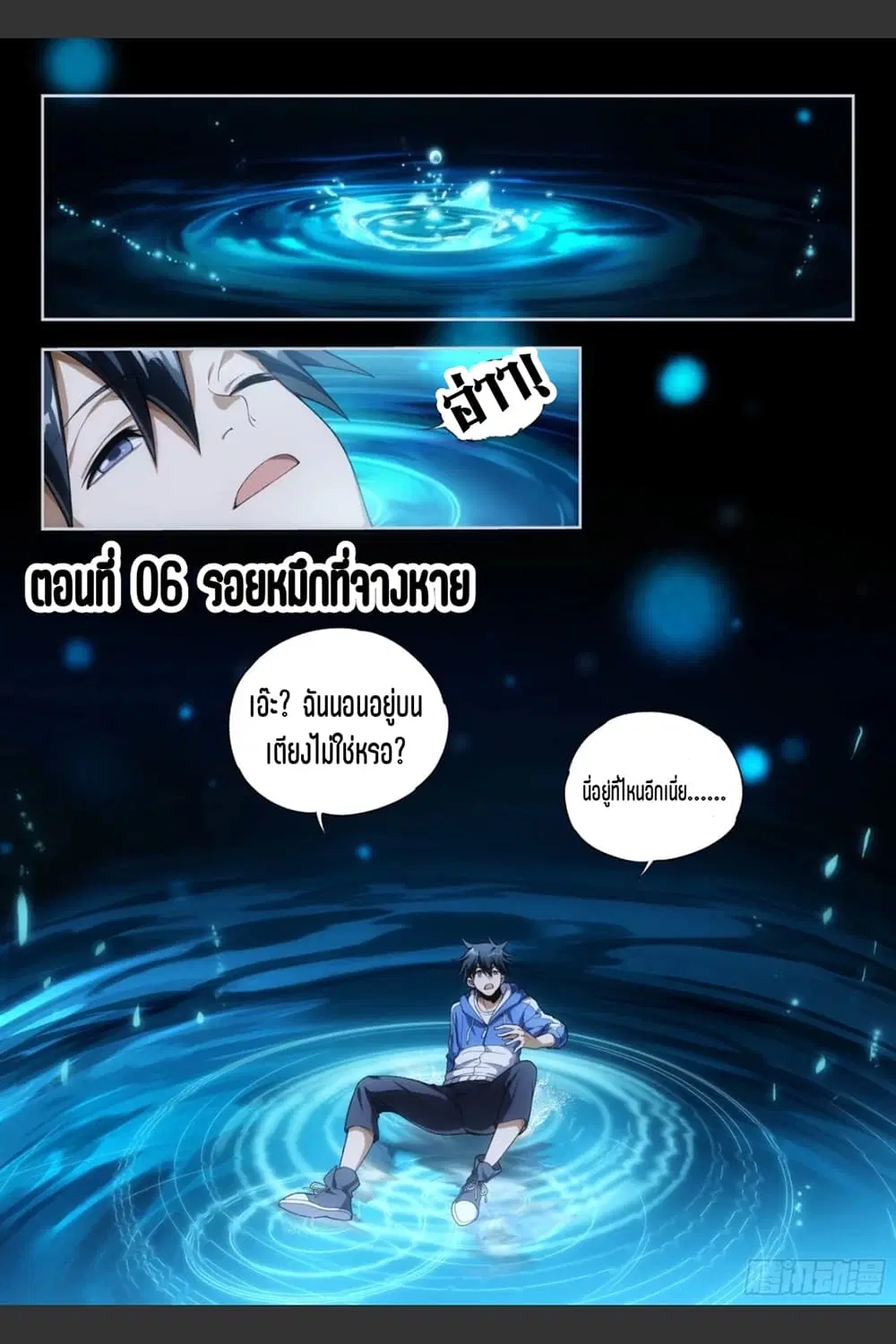 Supreme Spirit Master ตอนที่ 6 หน้า 2