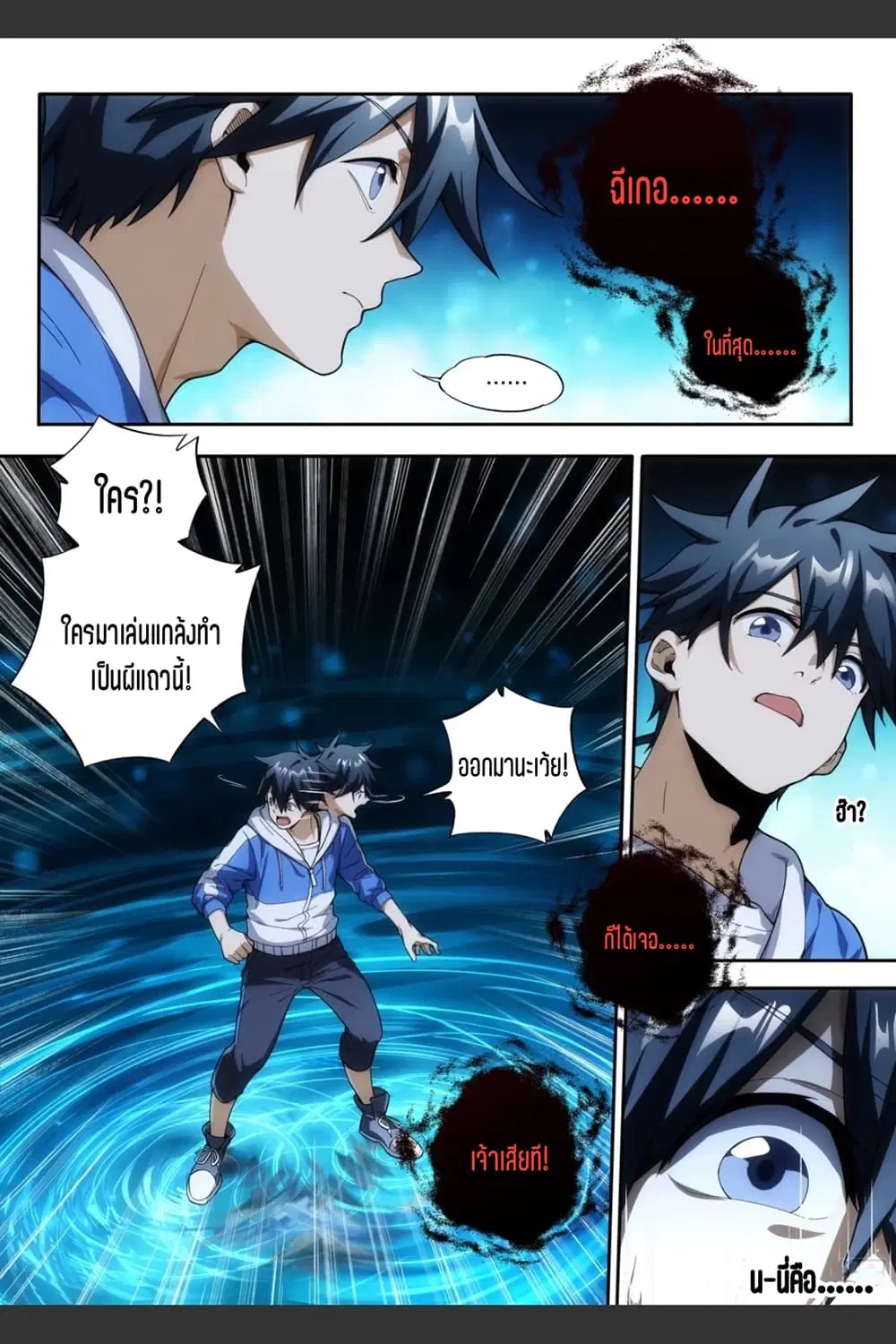 Supreme Spirit Master ตอนที่ 6 หน้า 3