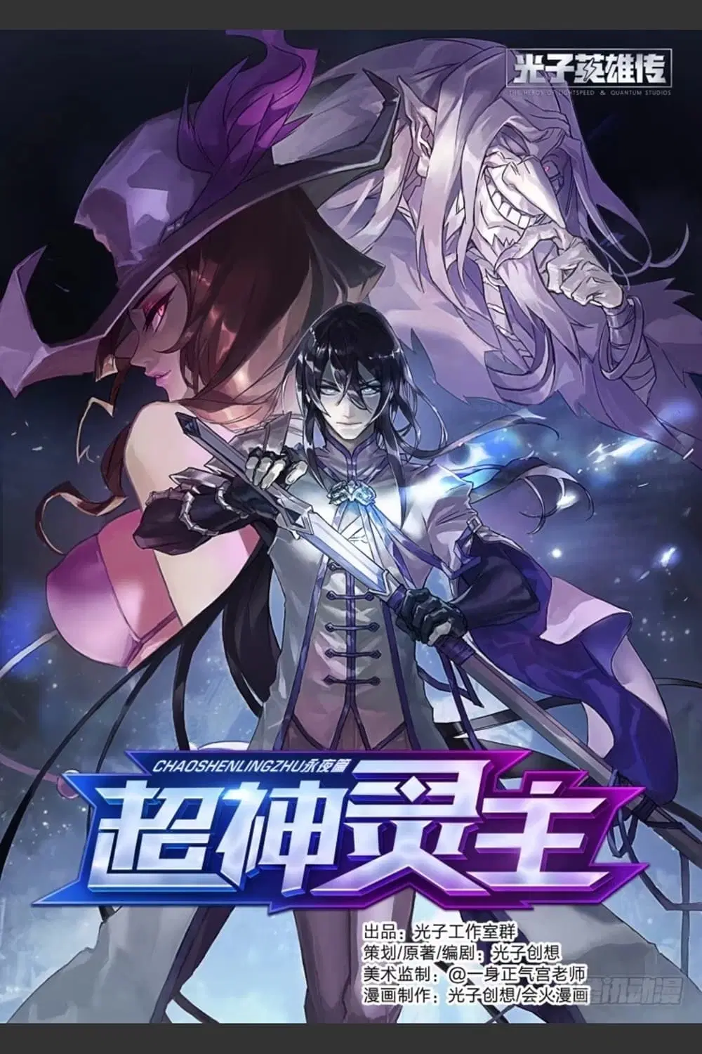 Supreme Spirit Master ตอนที่ 60 หน้า 1