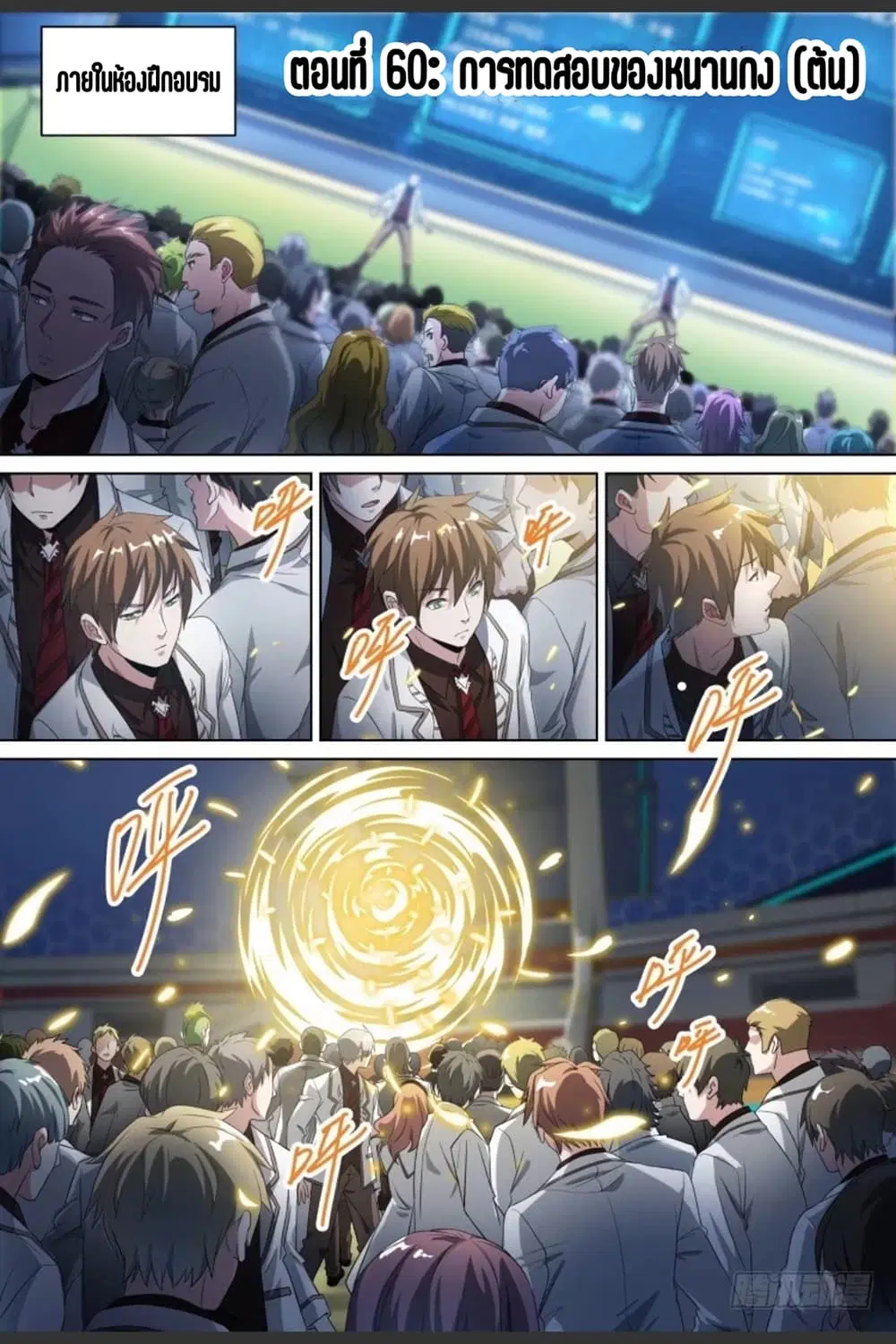 Supreme Spirit Master ตอนที่ 60 หน้า 2