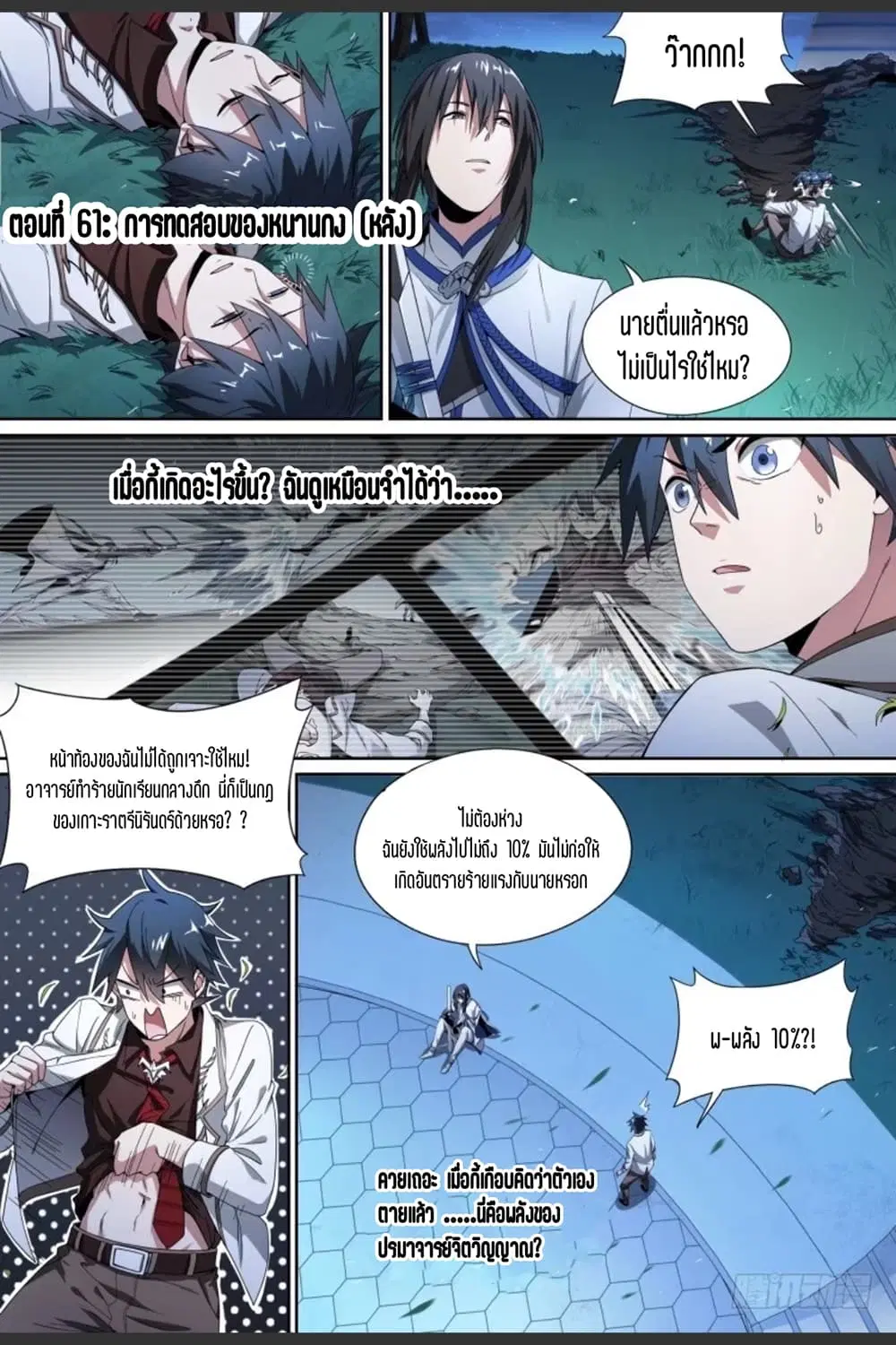 Supreme Spirit Master ตอนที่ 61 หน้า 2