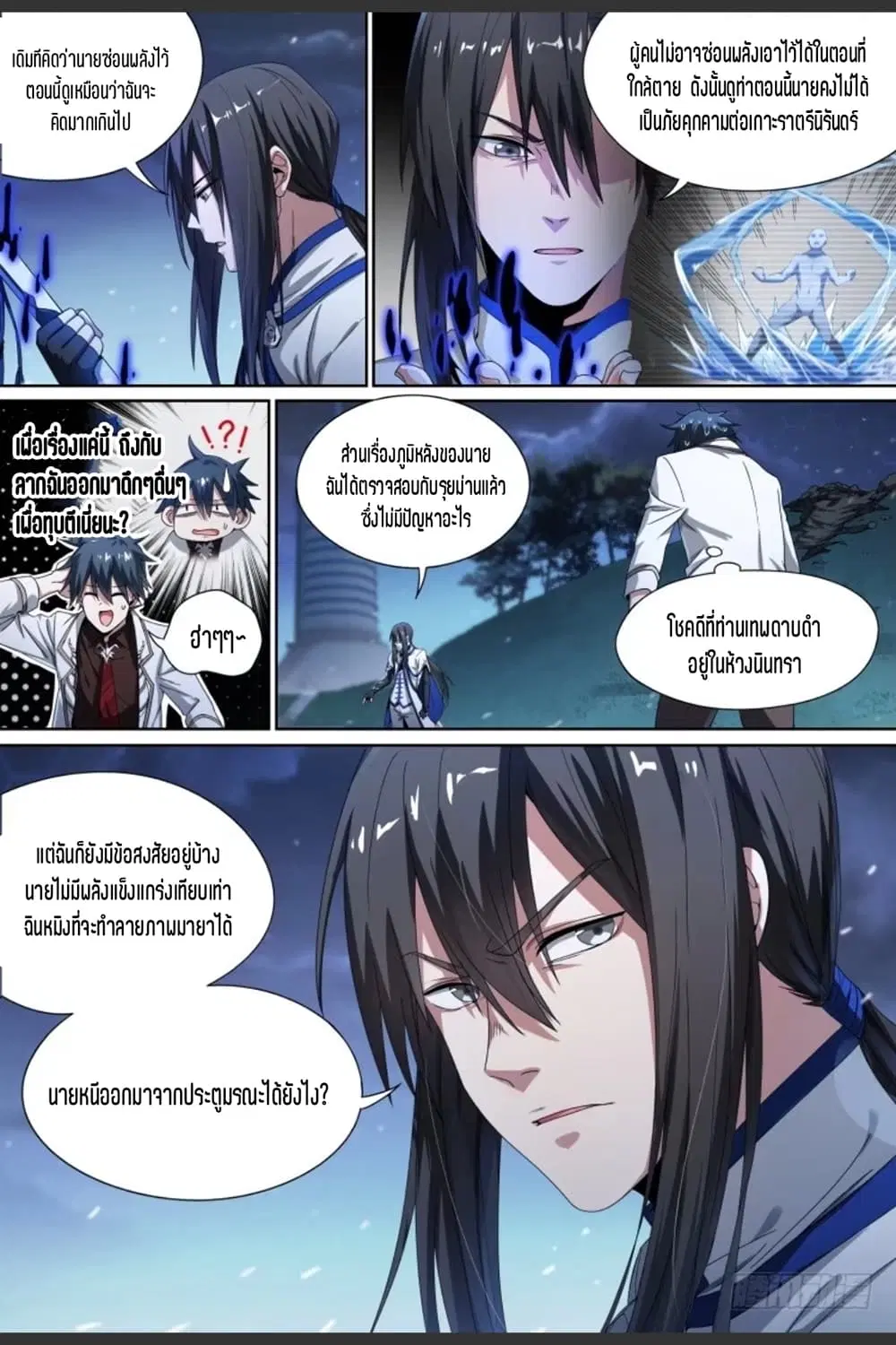 Supreme Spirit Master ตอนที่ 61 หน้า 3