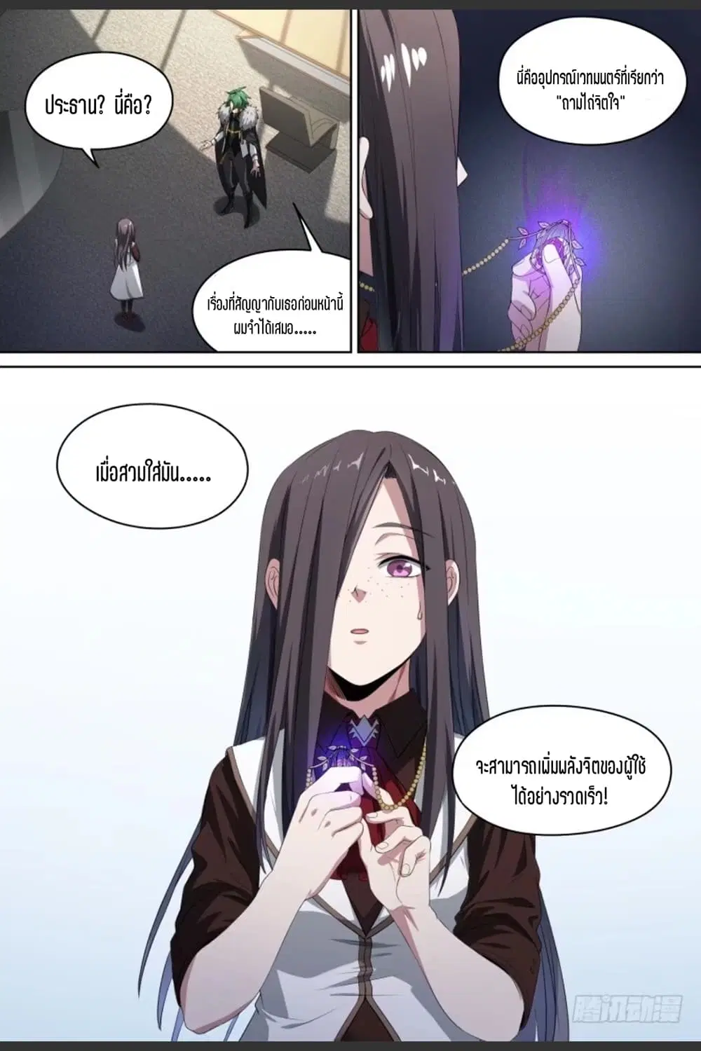 Supreme Spirit Master ตอนที่ 62 หน้า 3