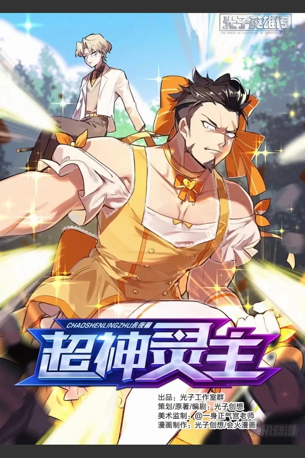 Supreme Spirit Master ตอนที่ 63 หน้า 1