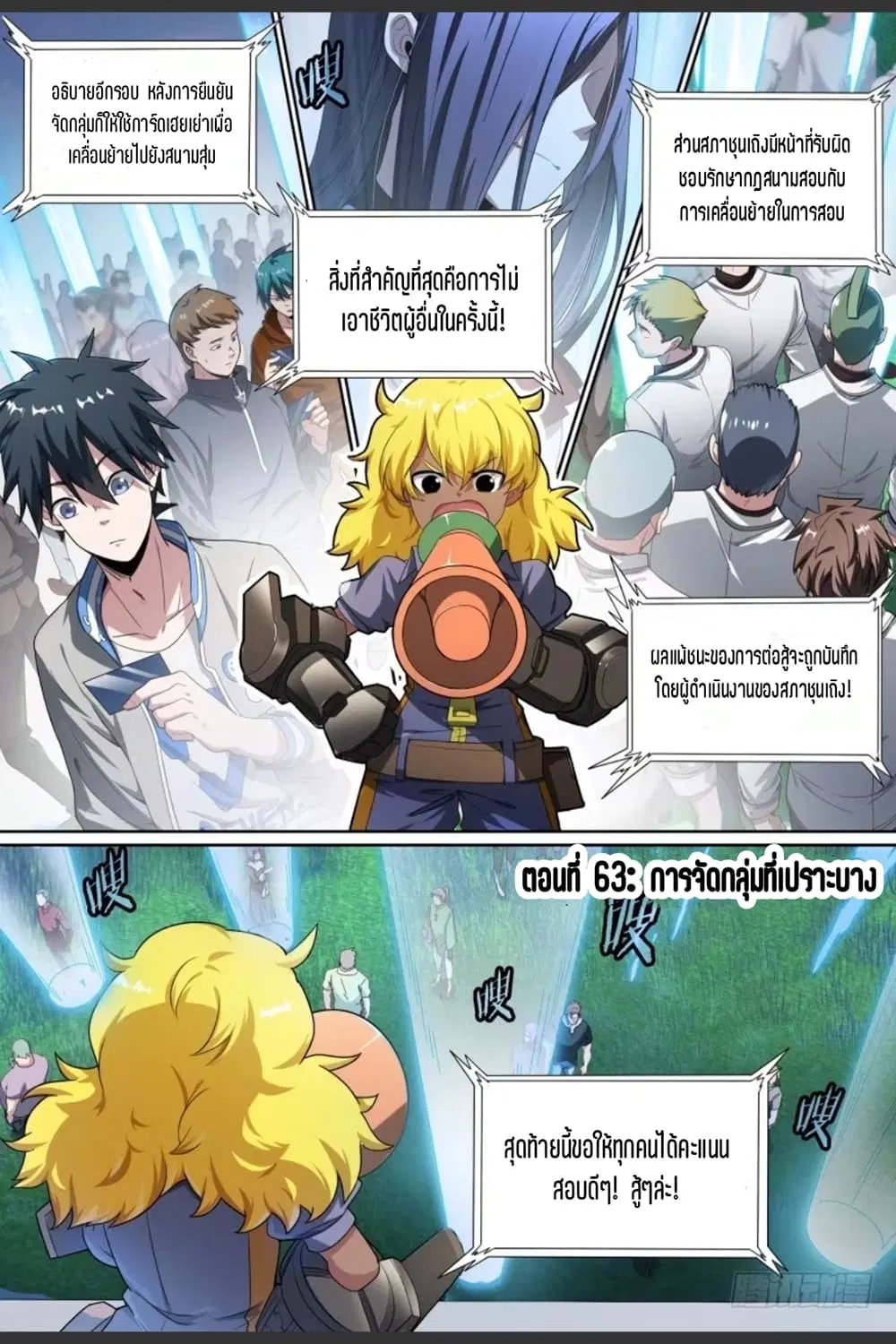 Supreme Spirit Master ตอนที่ 63 หน้า 2