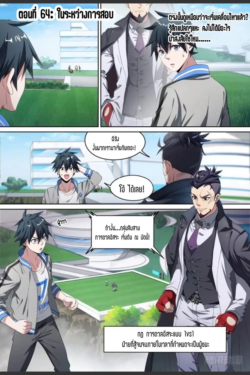 Supreme Spirit Master ตอนที่ 64 หน้า 2