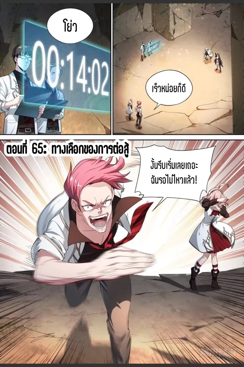 Supreme Spirit Master ตอนที่ 65 หน้า 2