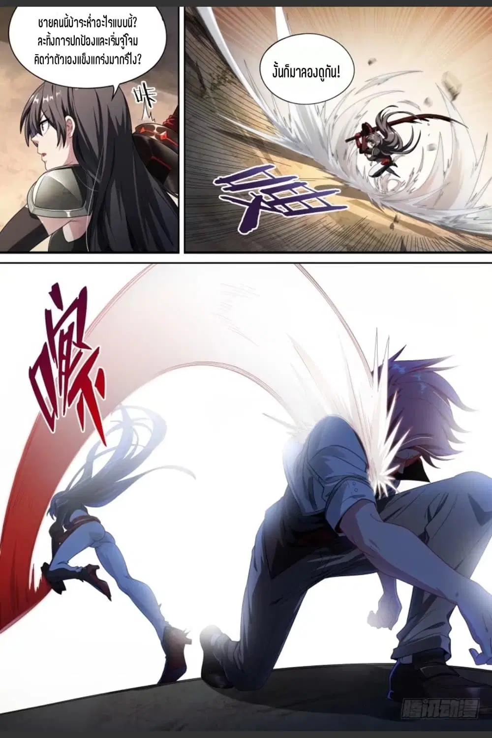 Supreme Spirit Master ตอนที่ 65 หน้า 3