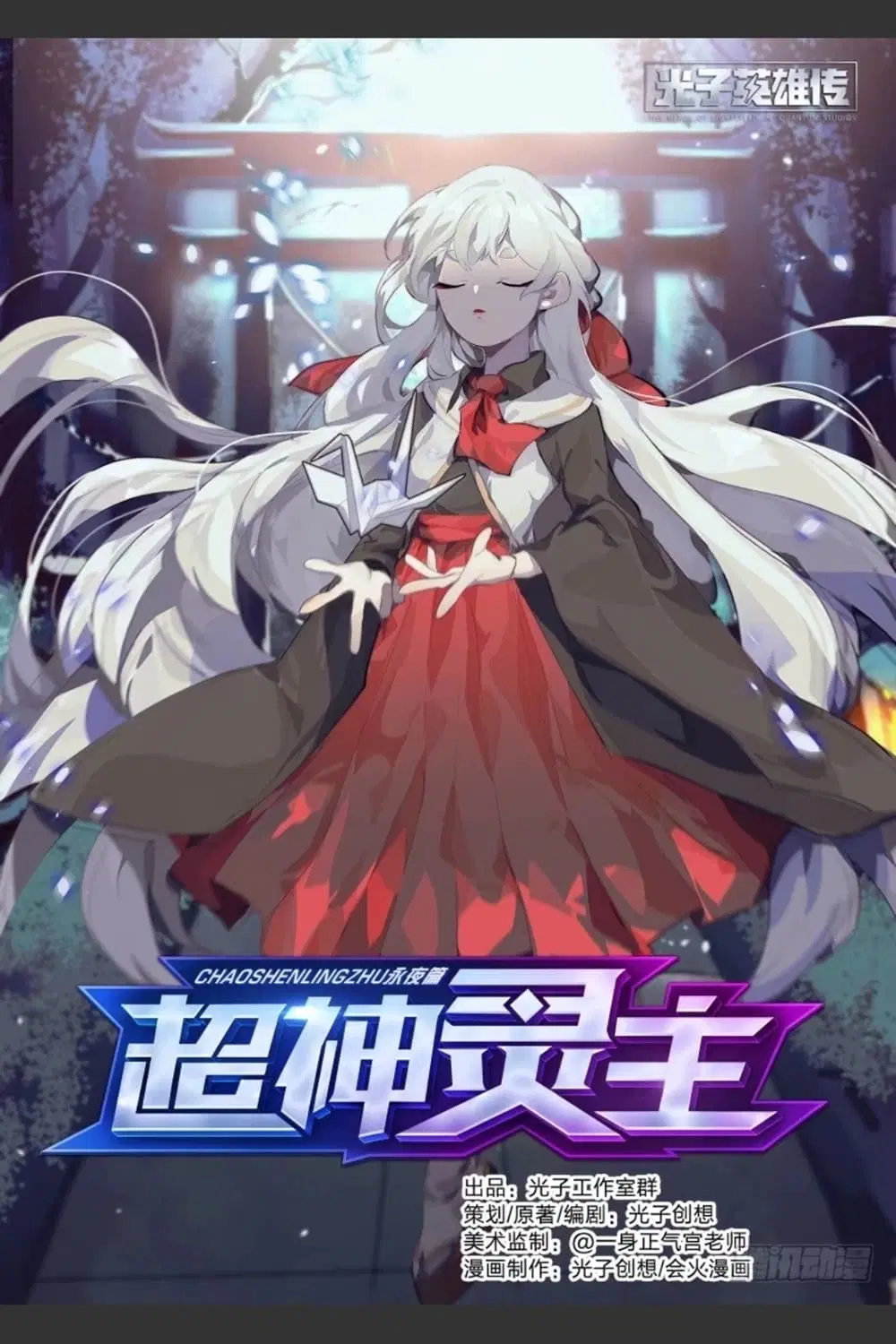 Supreme Spirit Master ตอนที่ 66 หน้า 1