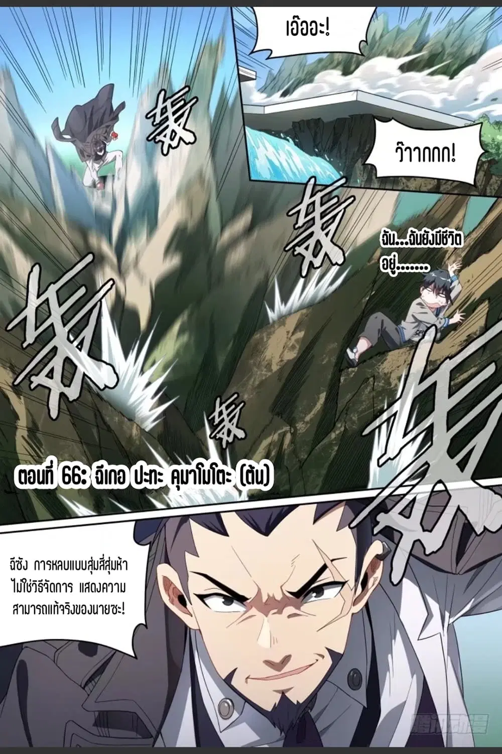 Supreme Spirit Master ตอนที่ 66 หน้า 2