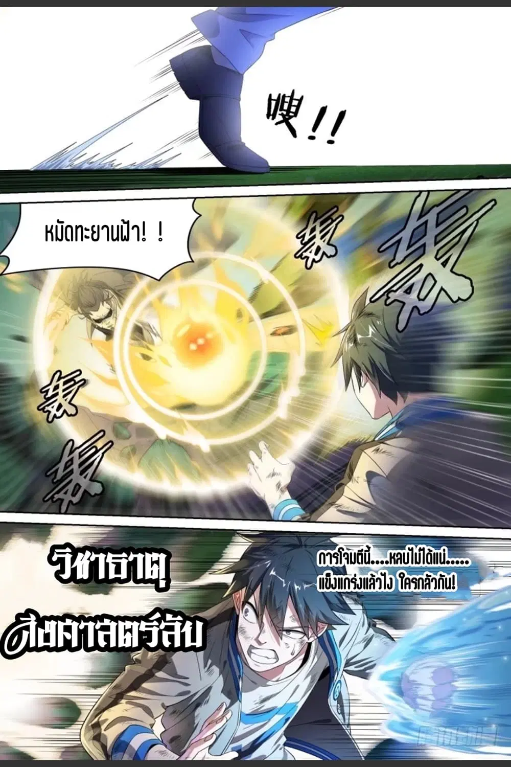 Supreme Spirit Master ตอนที่ 66 หน้า 3