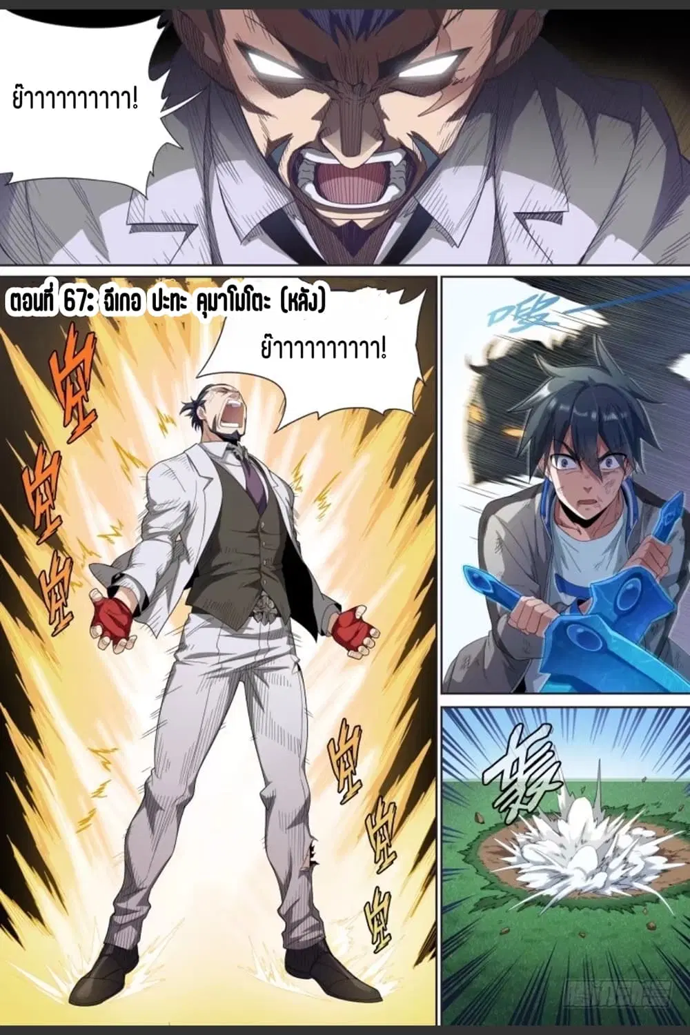 Supreme Spirit Master ตอนที่ 67 หน้า 2