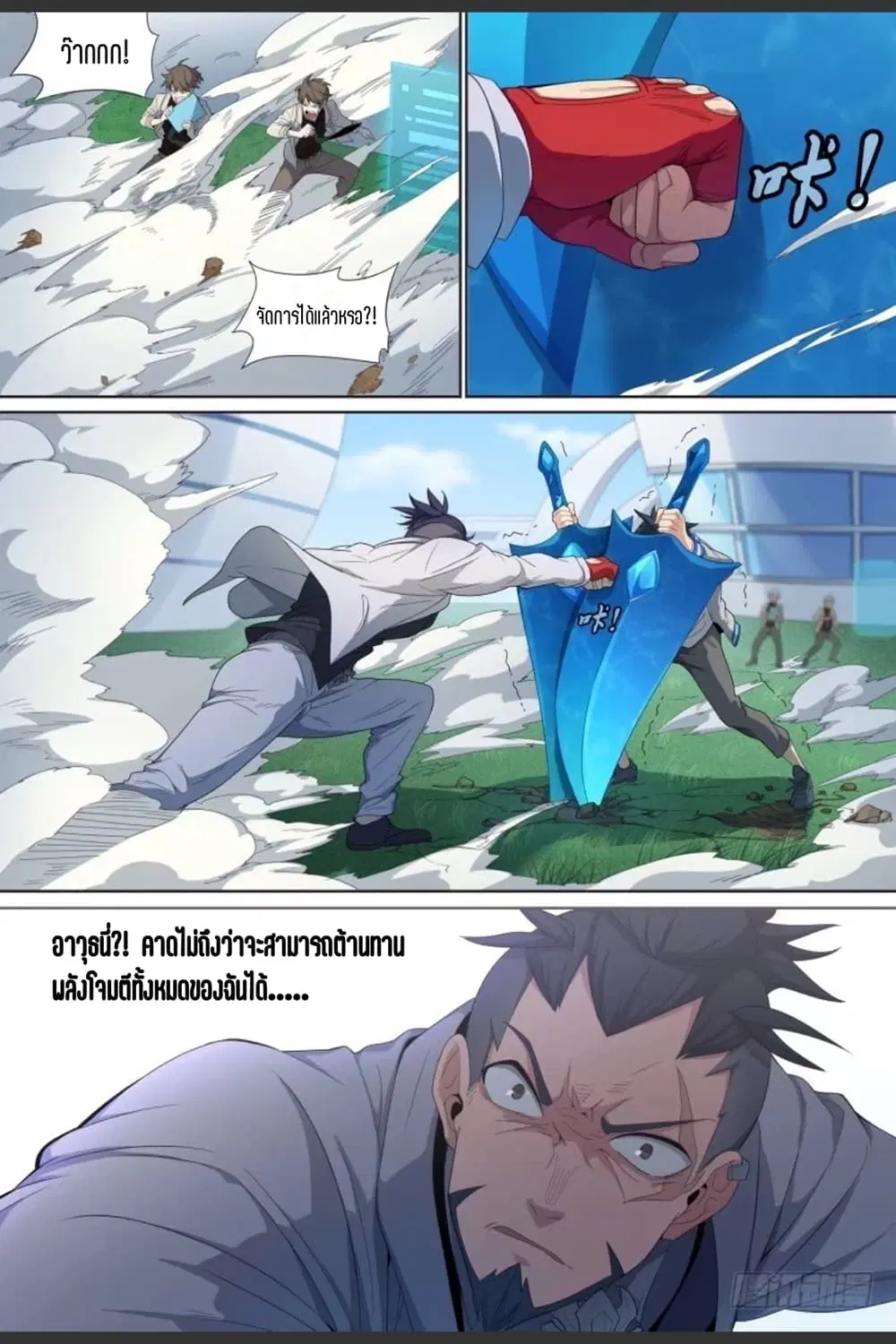 Supreme Spirit Master ตอนที่ 67 หน้า 3