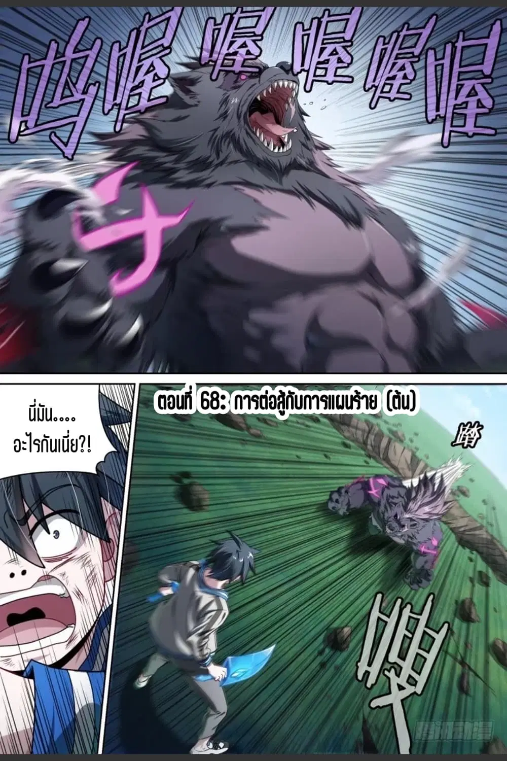 Supreme Spirit Master ตอนที่ 68 หน้า 2