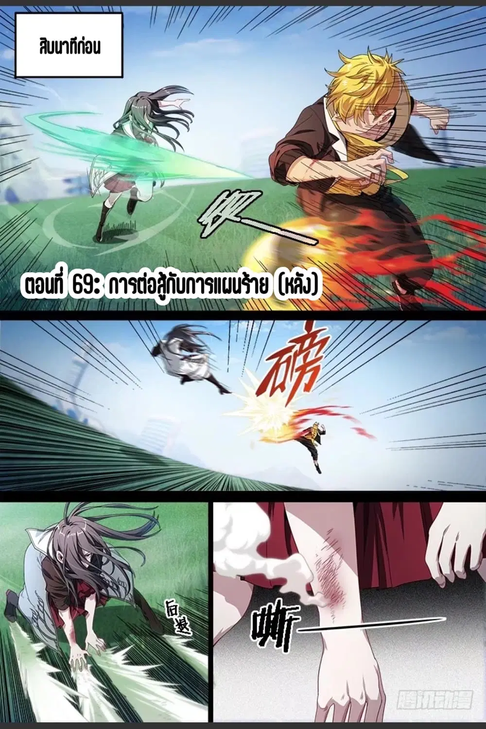 Supreme Spirit Master ตอนที่ 69 หน้า 2