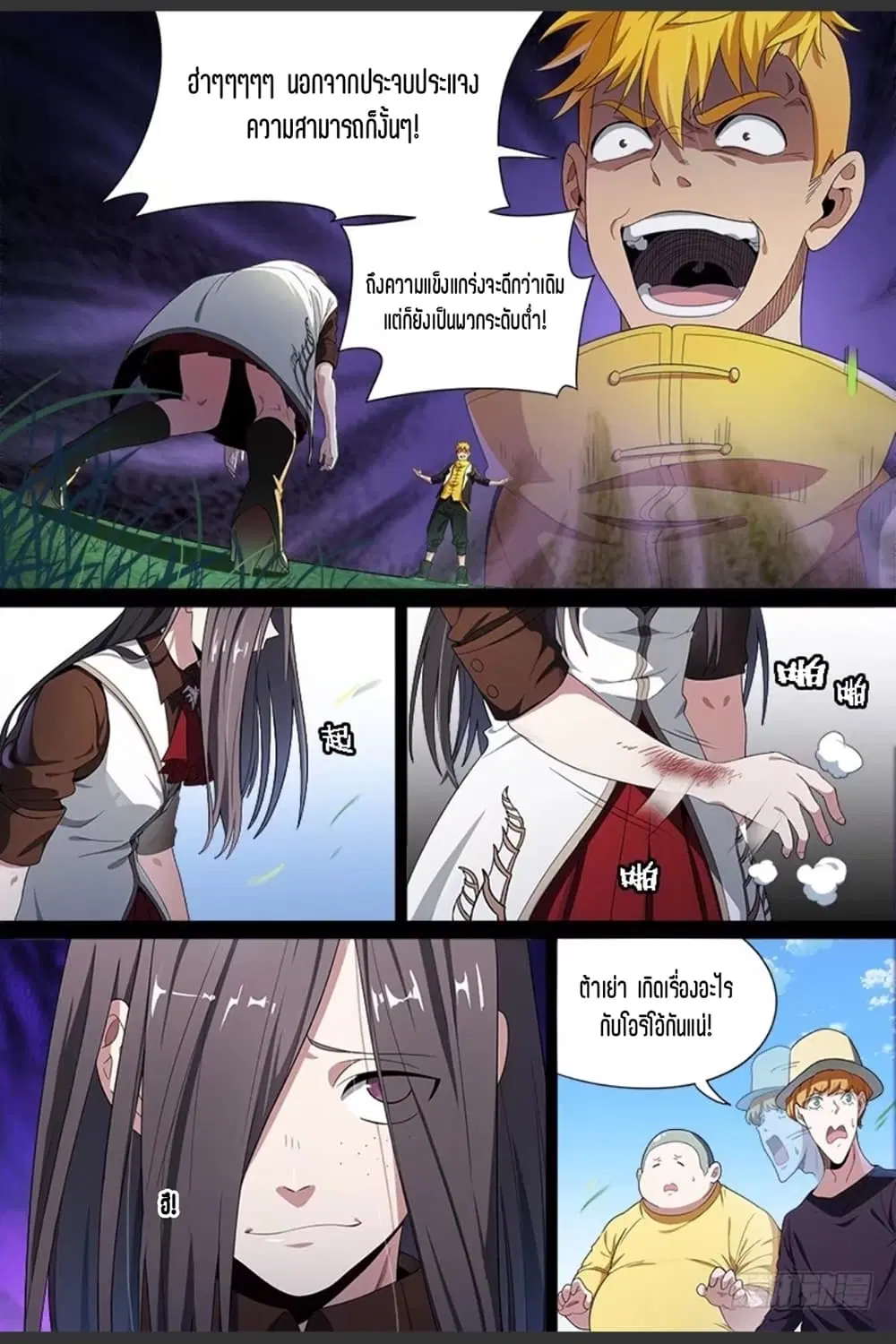 Supreme Spirit Master ตอนที่ 69 หน้า 3