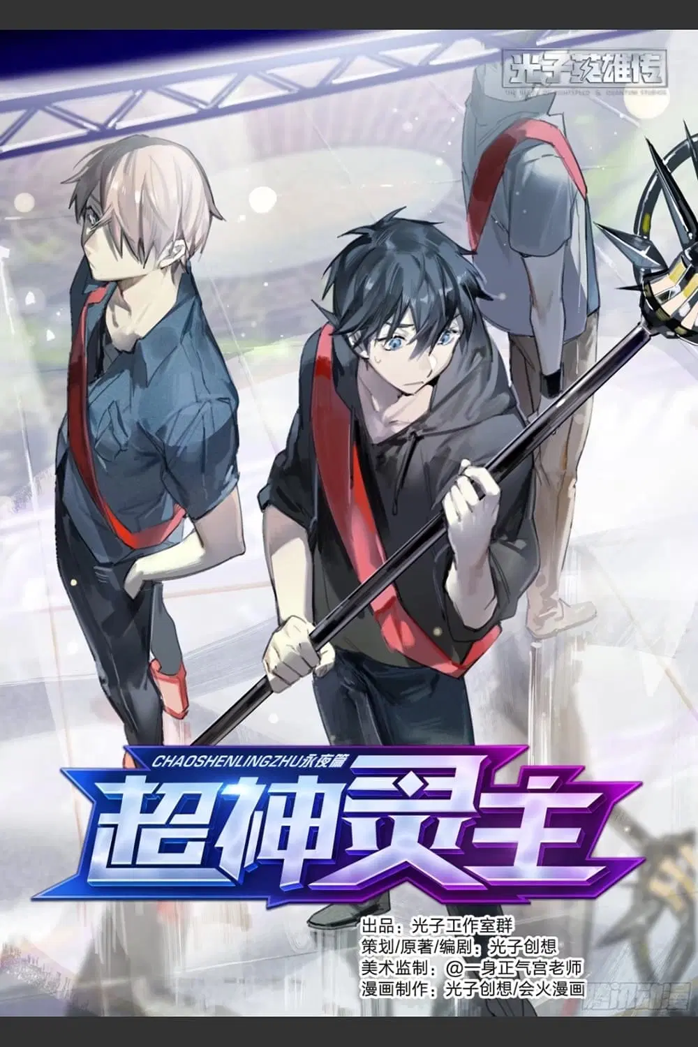 Supreme Spirit Master ตอนที่ 7 หน้า 1