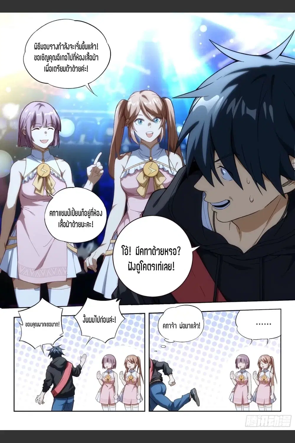 Supreme Spirit Master ตอนที่ 7 หน้า 3