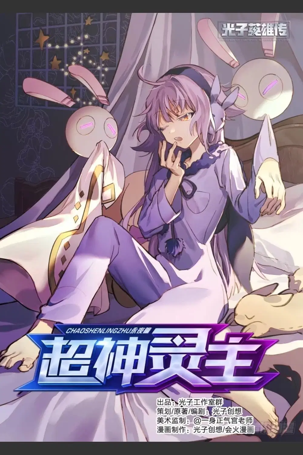 Supreme Spirit Master ตอนที่ 70 หน้า 1