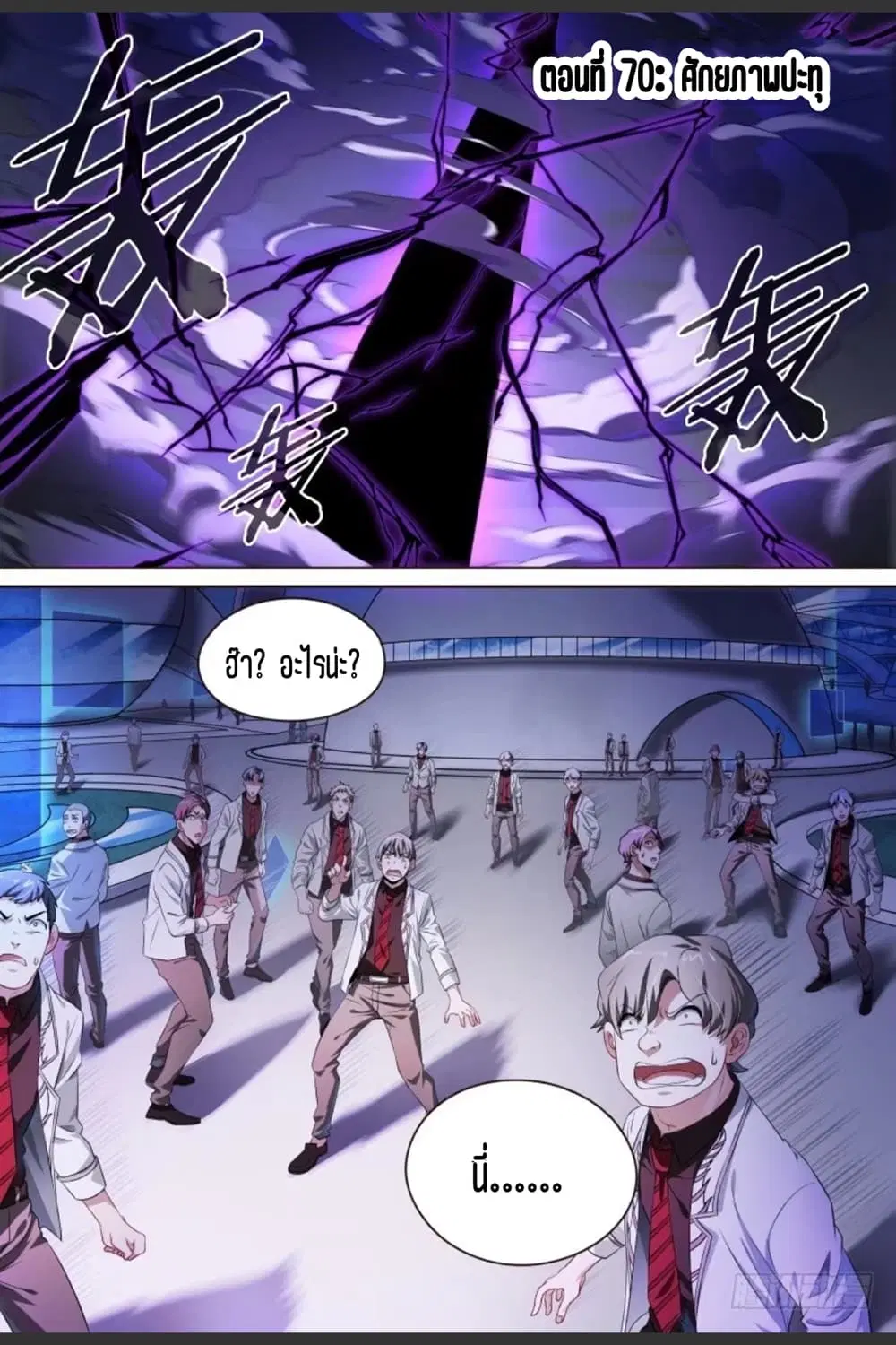 Supreme Spirit Master ตอนที่ 70 หน้า 2