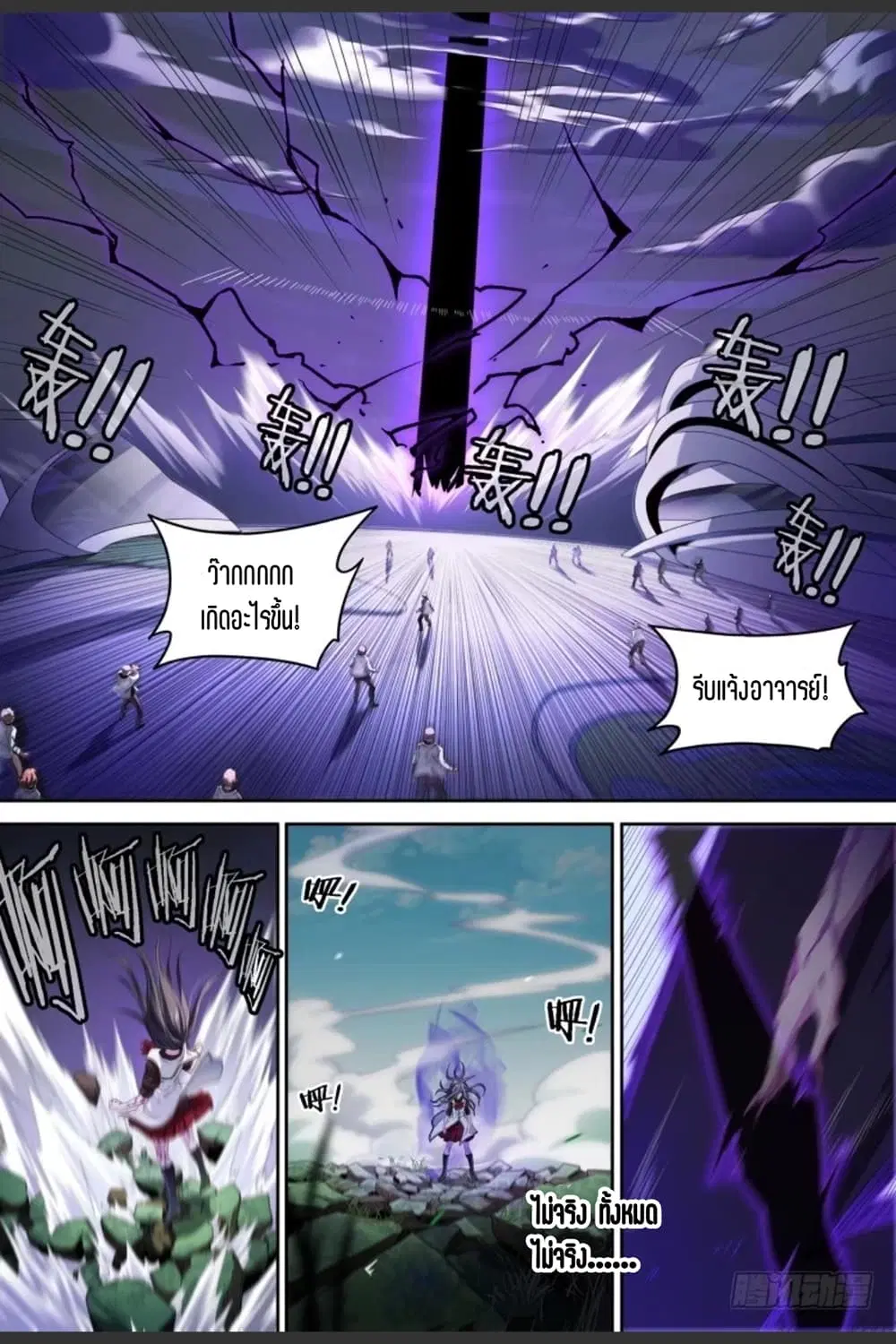 Supreme Spirit Master ตอนที่ 70 หน้า 3