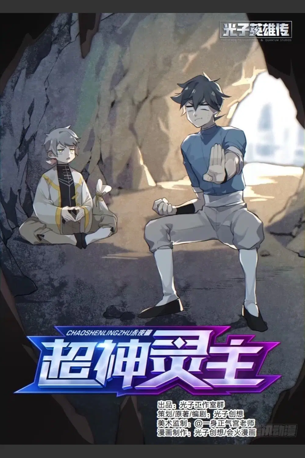 Supreme Spirit Master ตอนที่ 71 หน้า 1