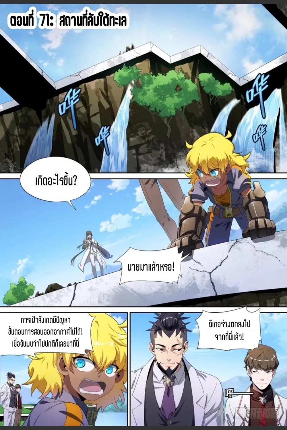 Supreme Spirit Master ตอนที่ 71 หน้า 2
