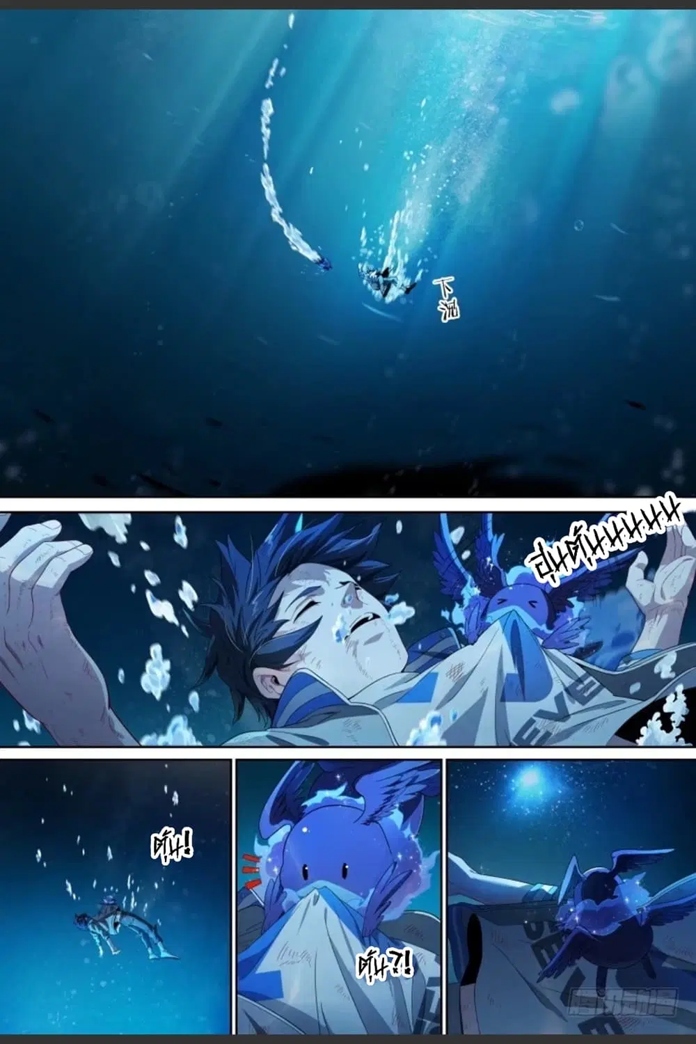 Supreme Spirit Master ตอนที่ 71 หน้า 3