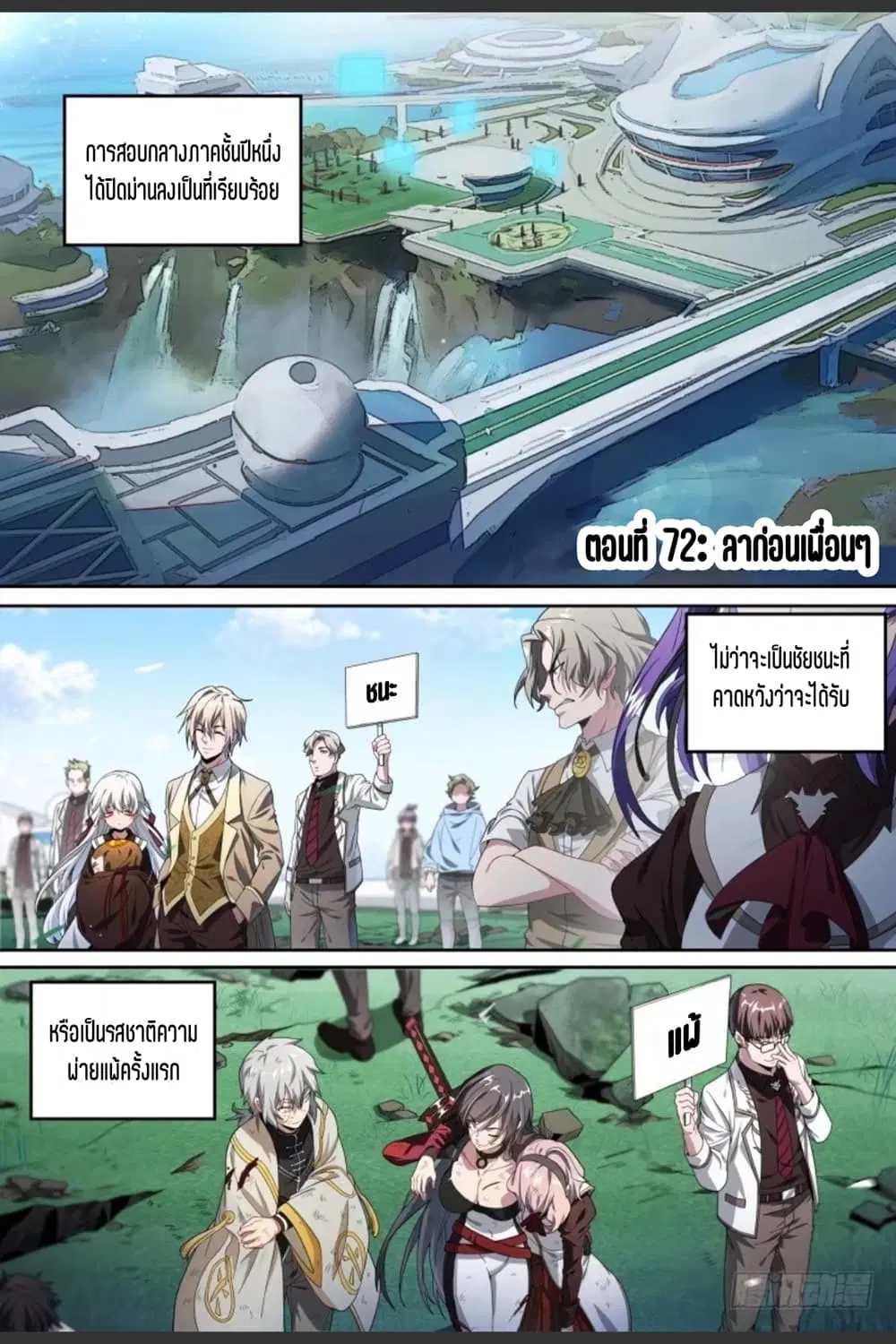 Supreme Spirit Master ตอนที่ 72 หน้า 2