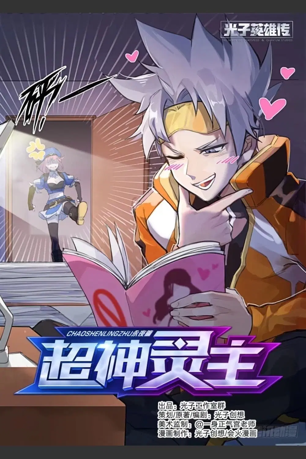Supreme Spirit Master ตอนที่ 73 หน้า 1