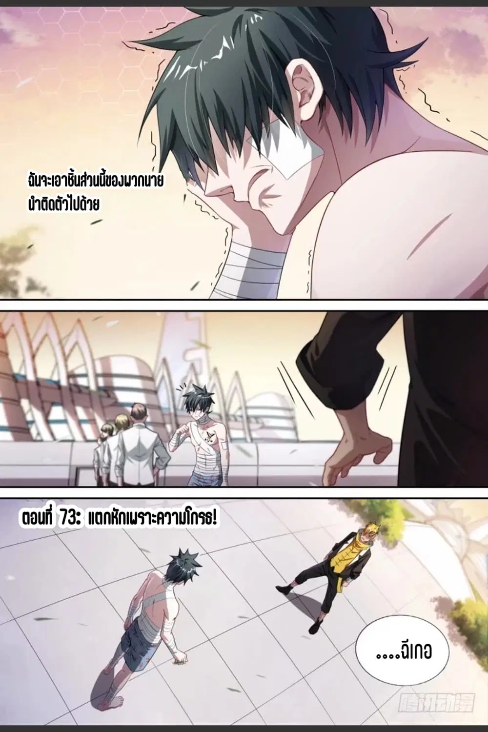 Supreme Spirit Master ตอนที่ 73 หน้า 2