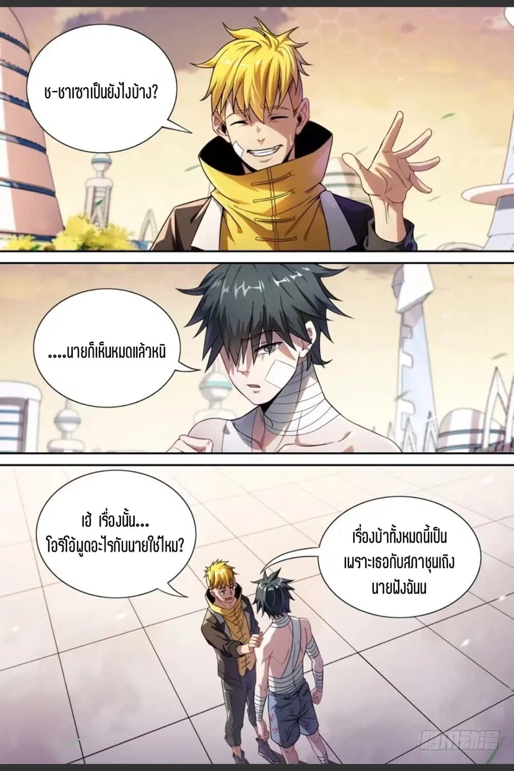 Supreme Spirit Master ตอนที่ 73 หน้า 3