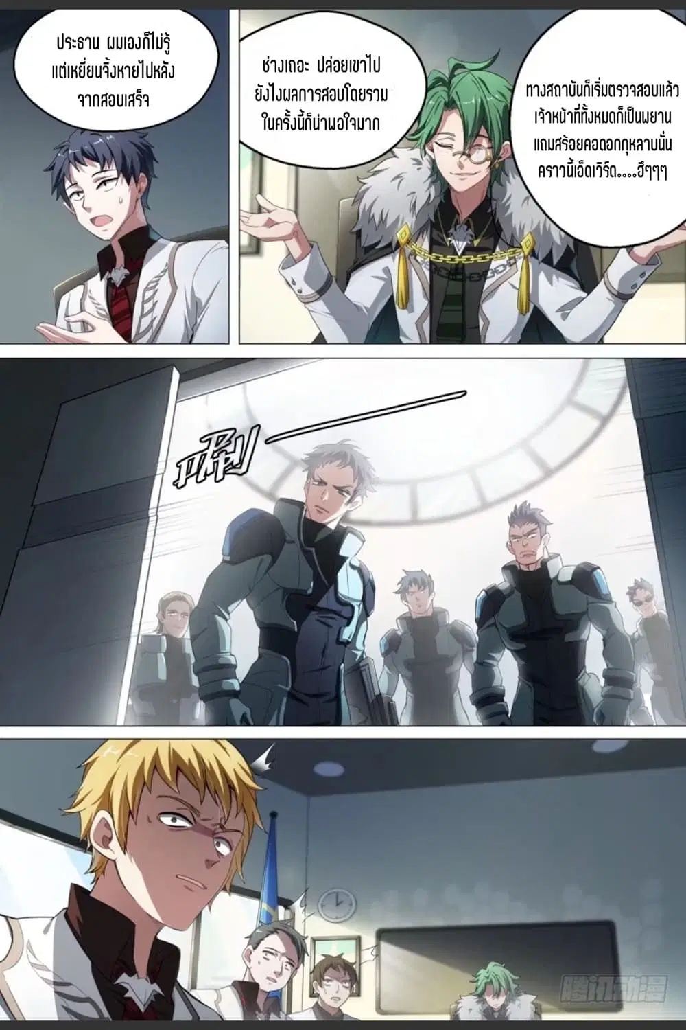 Supreme Spirit Master ตอนที่ 74 หน้า 3