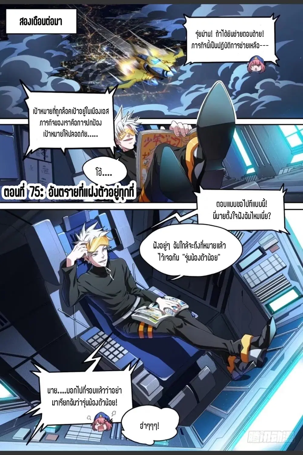 Supreme Spirit Master ตอนที่ 75 หน้า 1