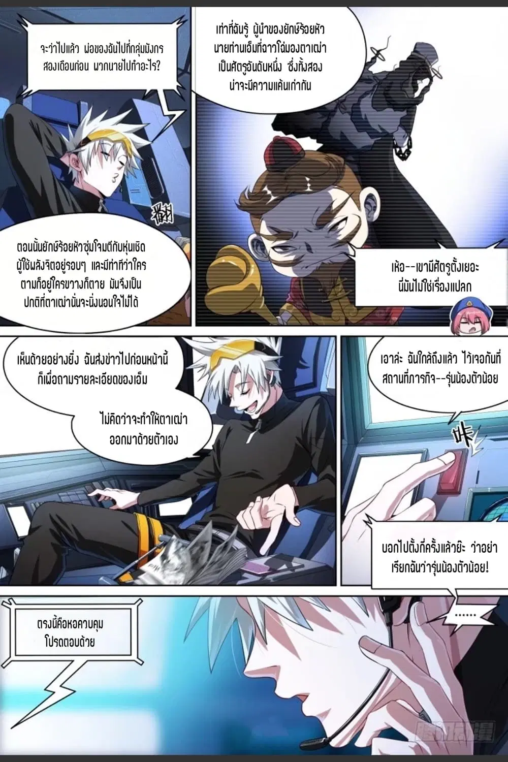 Supreme Spirit Master ตอนที่ 75 หน้า 2