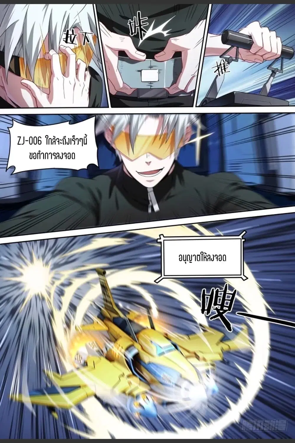 Supreme Spirit Master ตอนที่ 75 หน้า 3