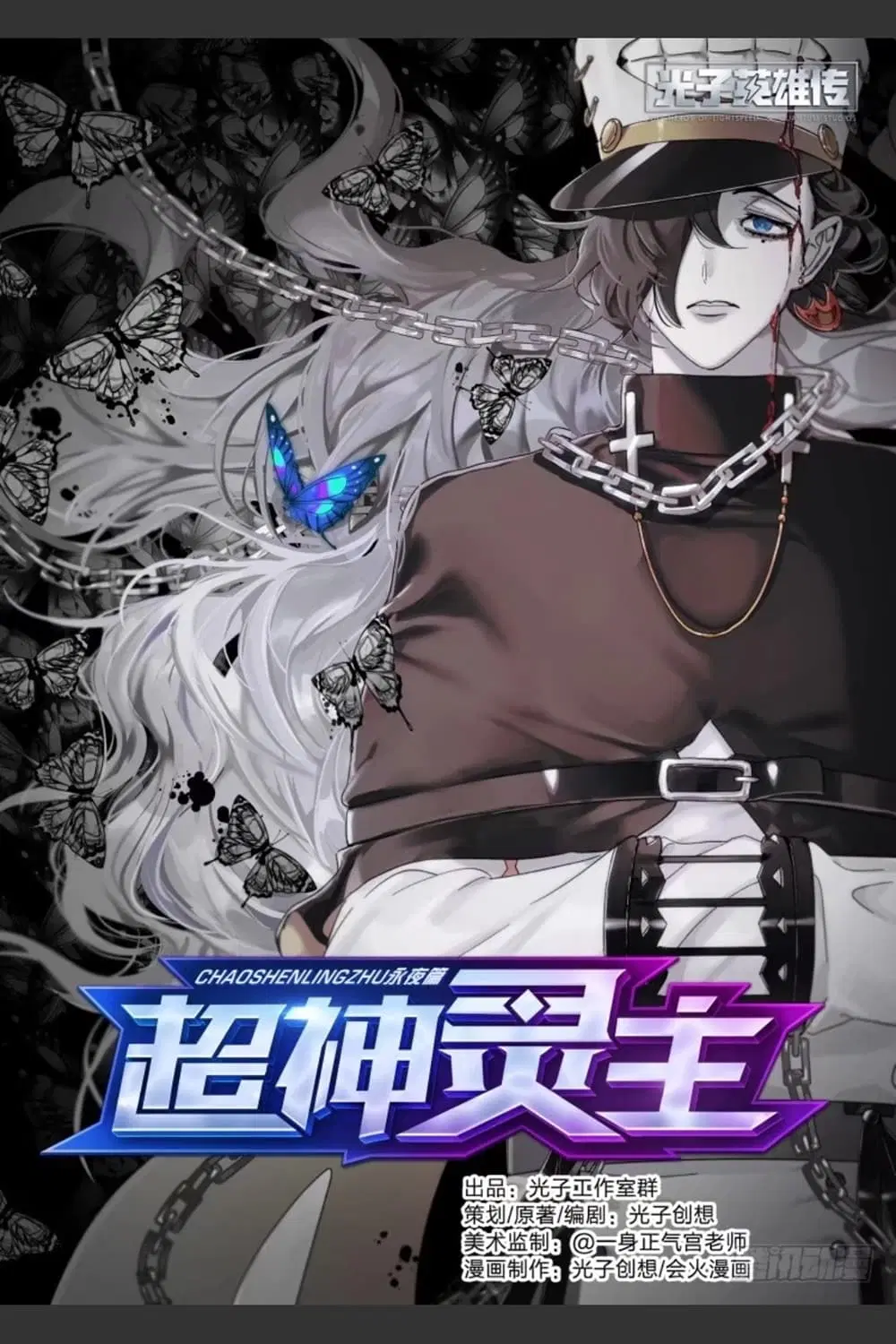 Supreme Spirit Master ตอนที่ 76 หน้า 1
