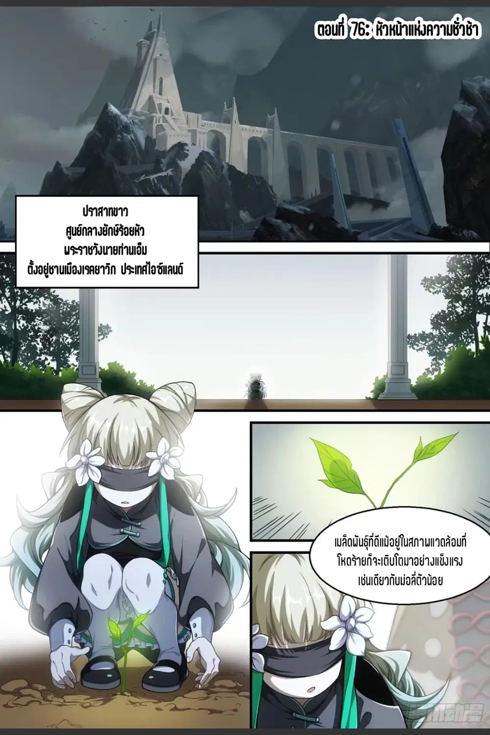 Supreme Spirit Master ตอนที่ 76 หน้า 2