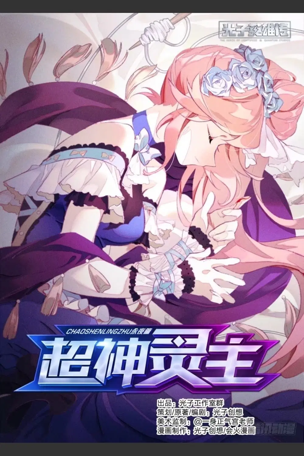 Supreme Spirit Master ตอนที่ 77 หน้า 1
