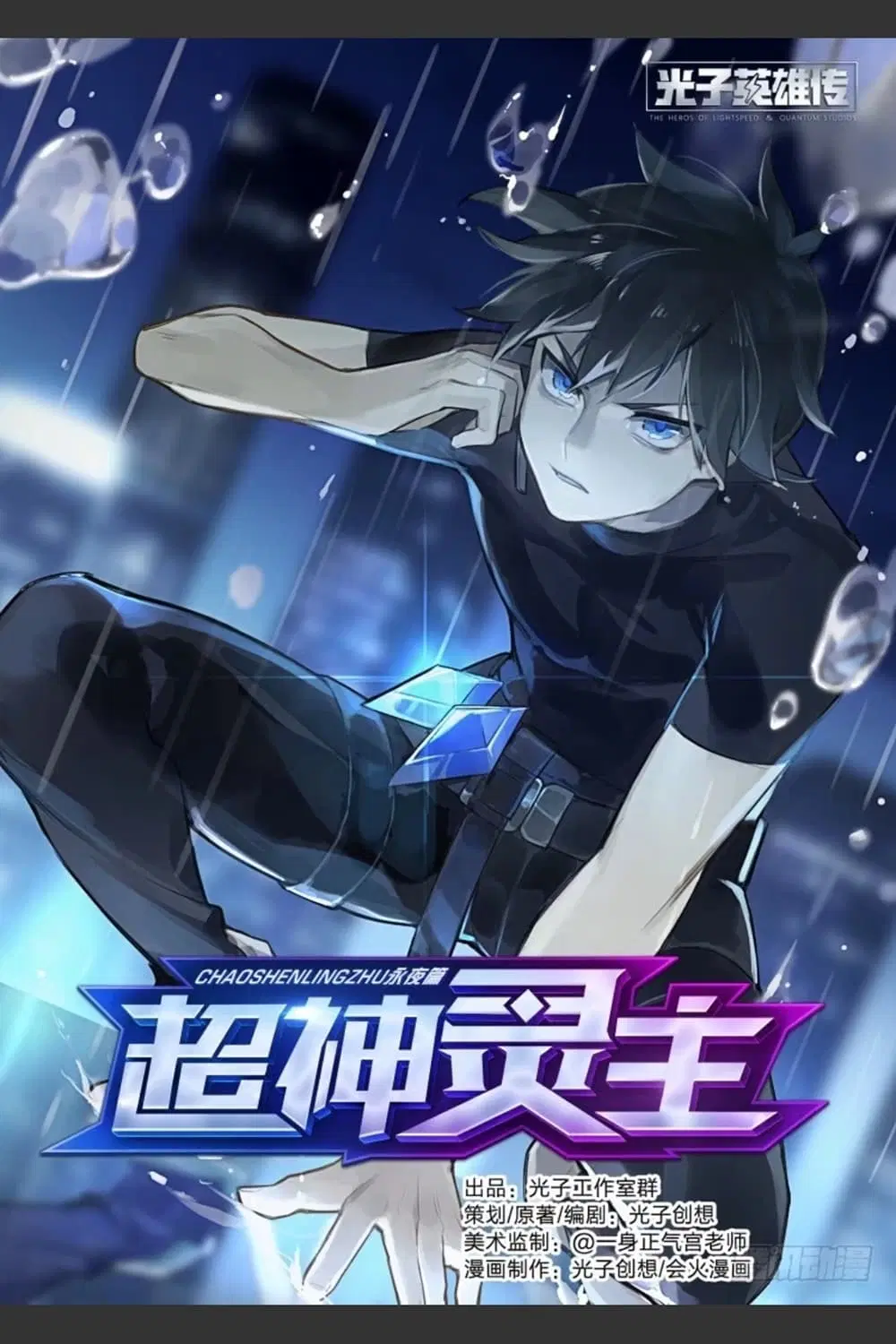 Supreme Spirit Master ตอนที่ 78 หน้า 1