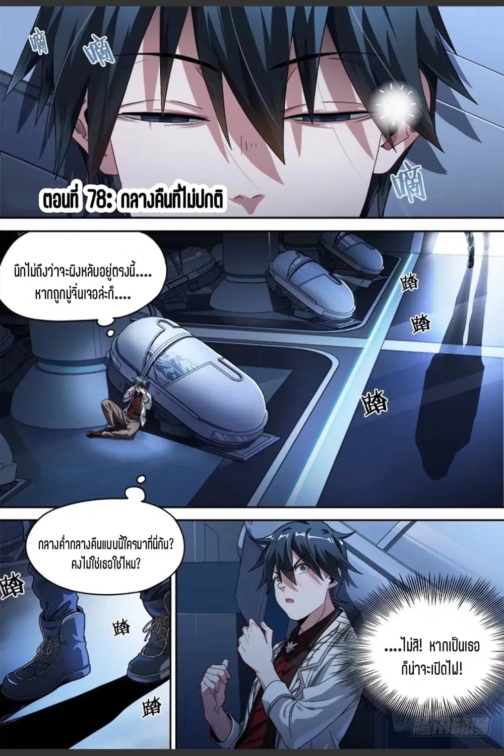 Supreme Spirit Master ตอนที่ 78 หน้า 2