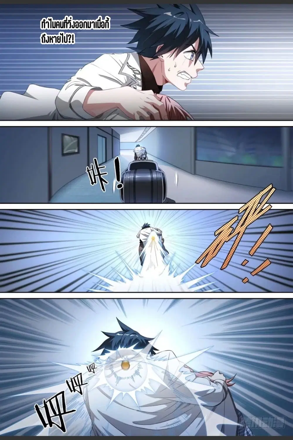 Supreme Spirit Master ตอนที่ 79 หน้า 3