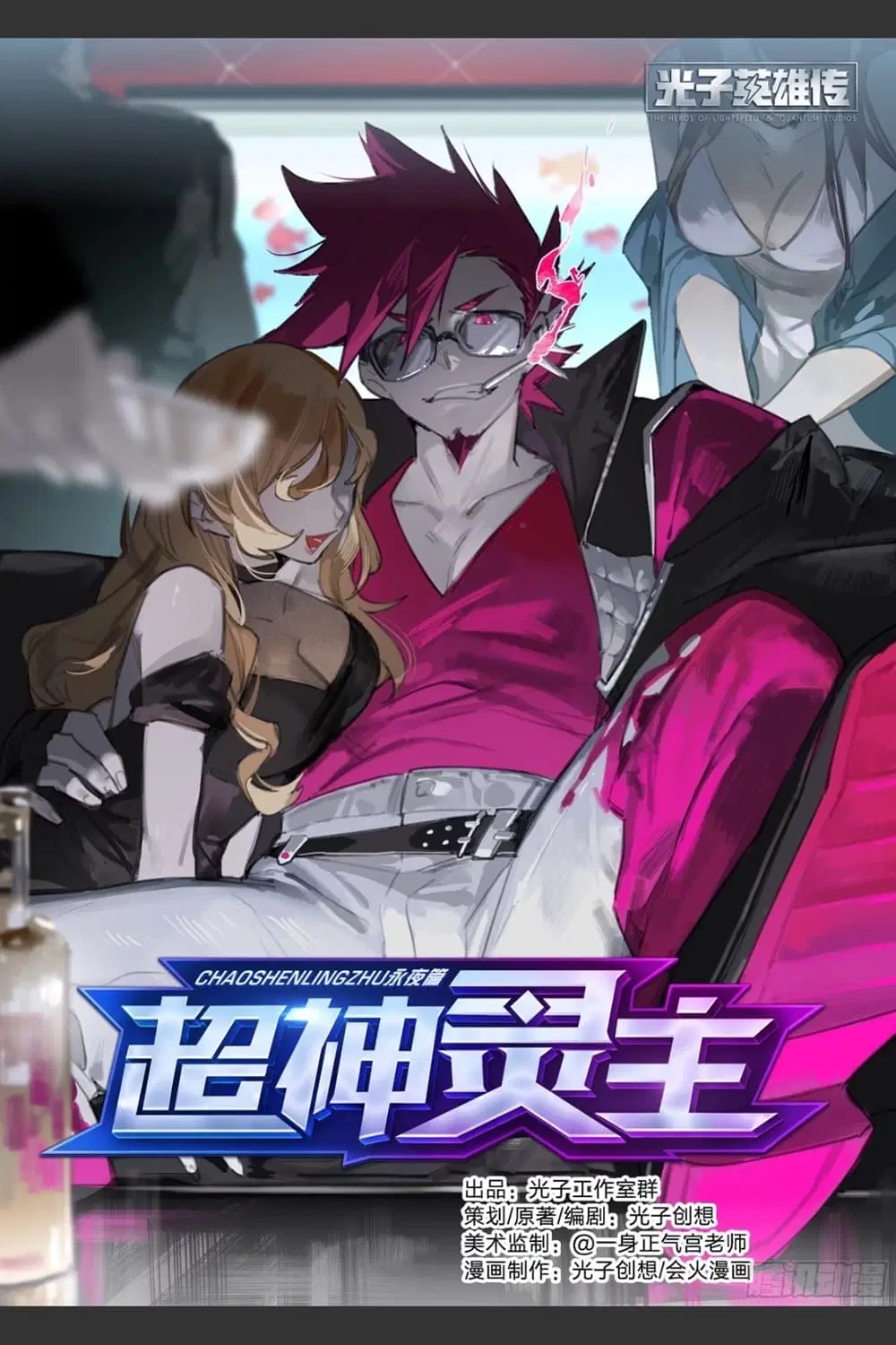 Supreme Spirit Master ตอนที่ 8 หน้า 1