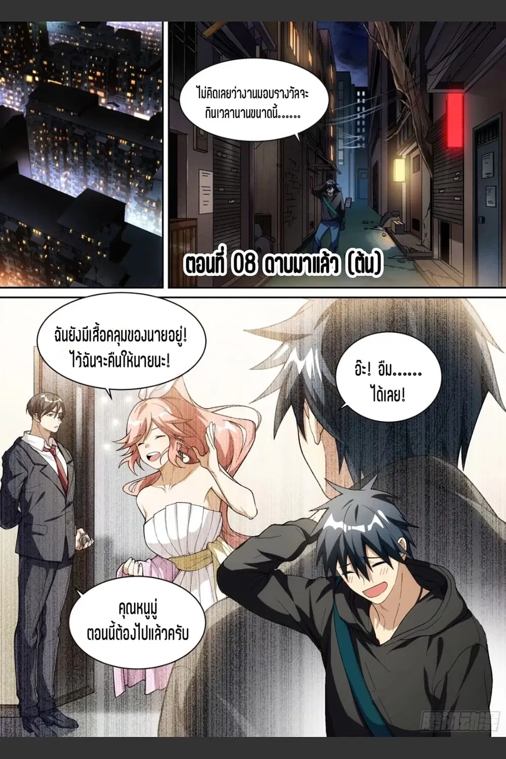Supreme Spirit Master ตอนที่ 8 หน้า 2