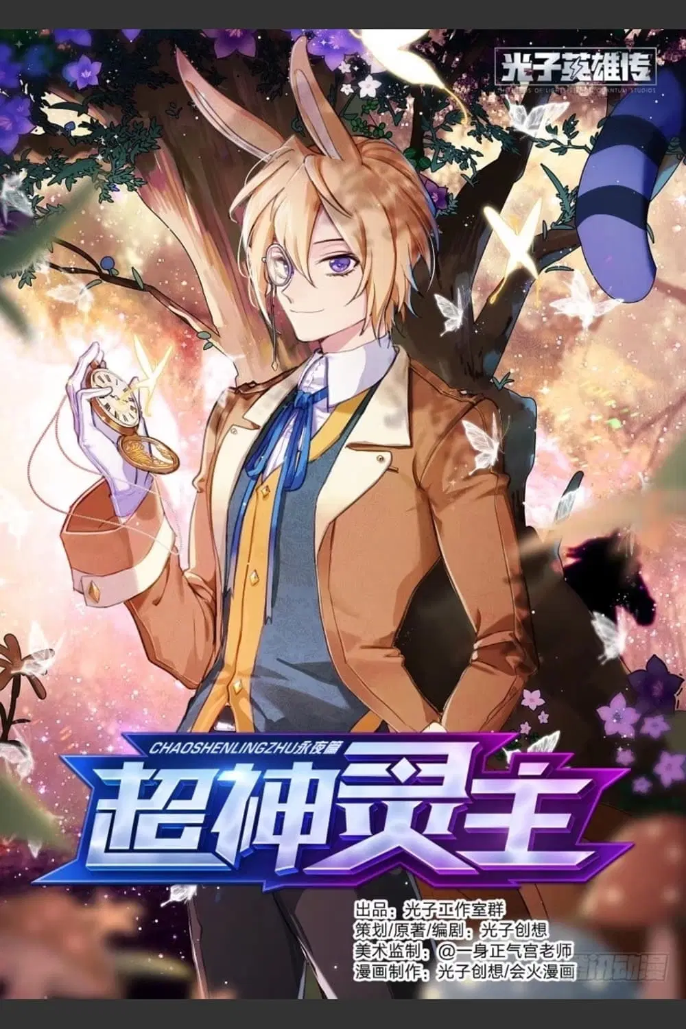 Supreme Spirit Master ตอนที่ 80 หน้า 1