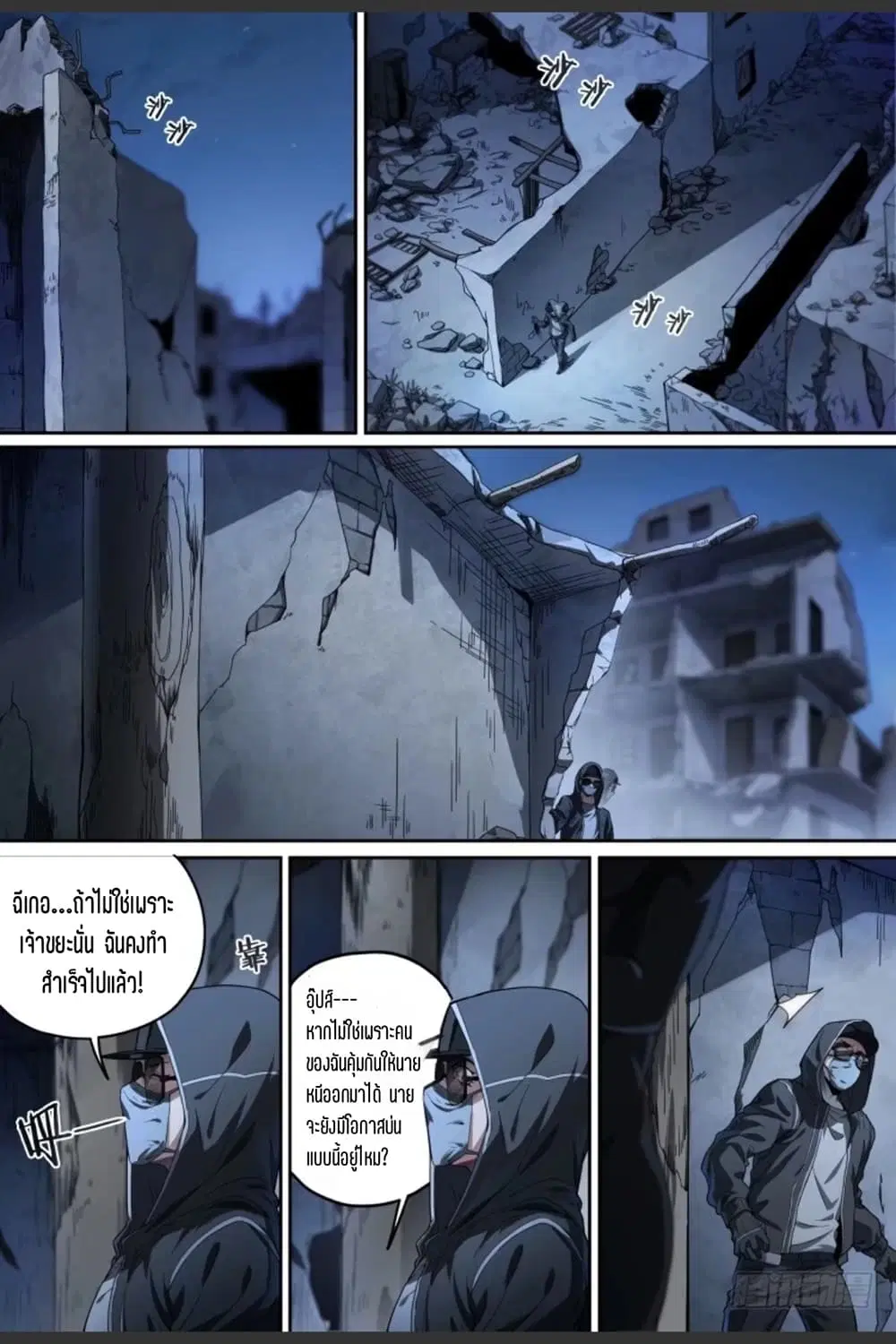Supreme Spirit Master ตอนที่ 80 หน้า 3