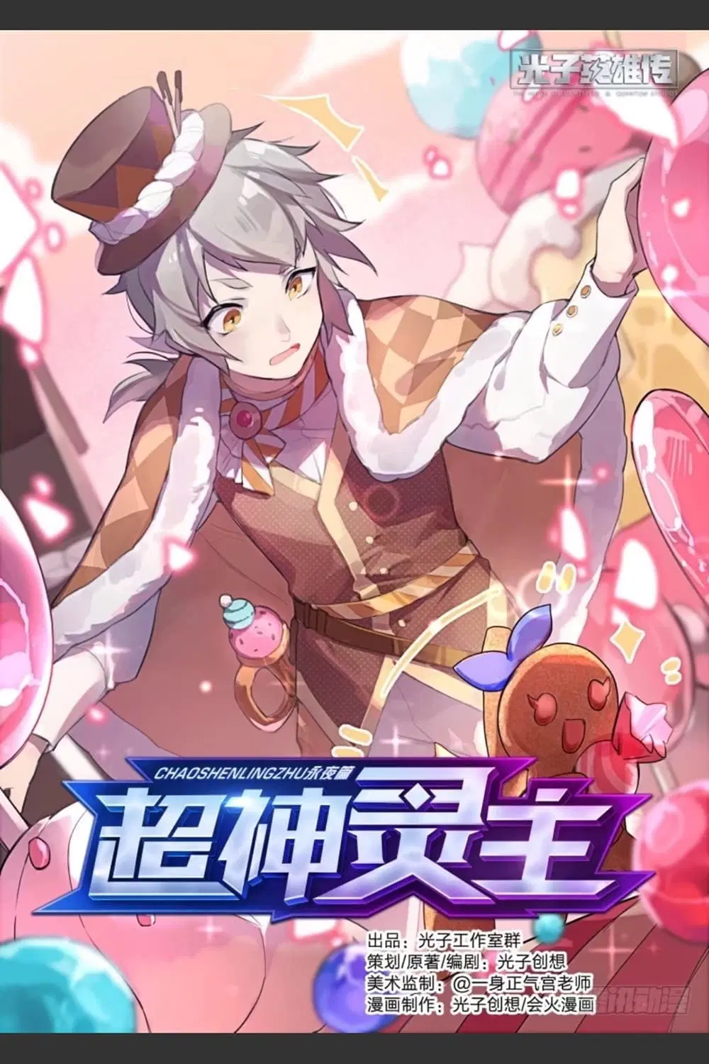 Supreme Spirit Master ตอนที่ 81 หน้า 1
