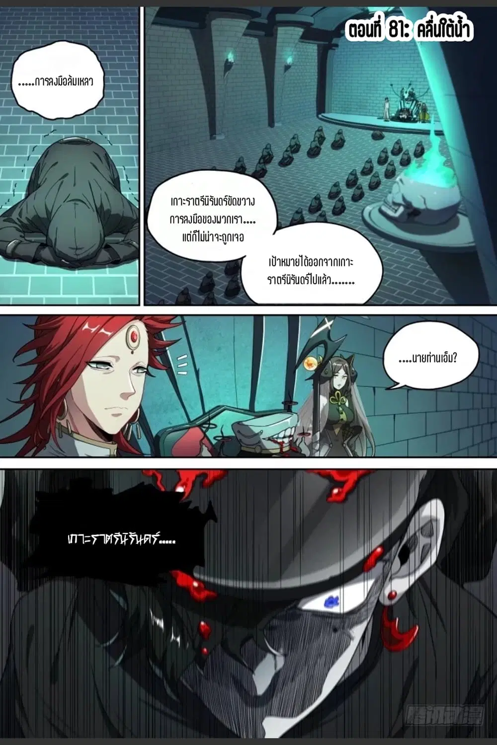 Supreme Spirit Master ตอนที่ 81 หน้า 2