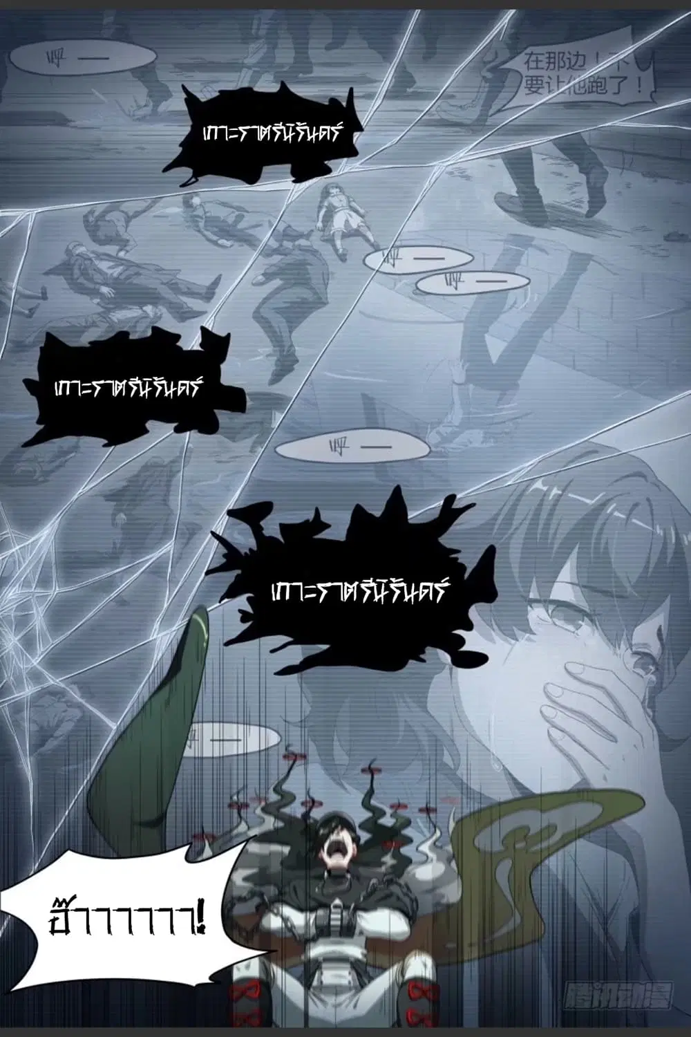 Supreme Spirit Master ตอนที่ 81 หน้า 3