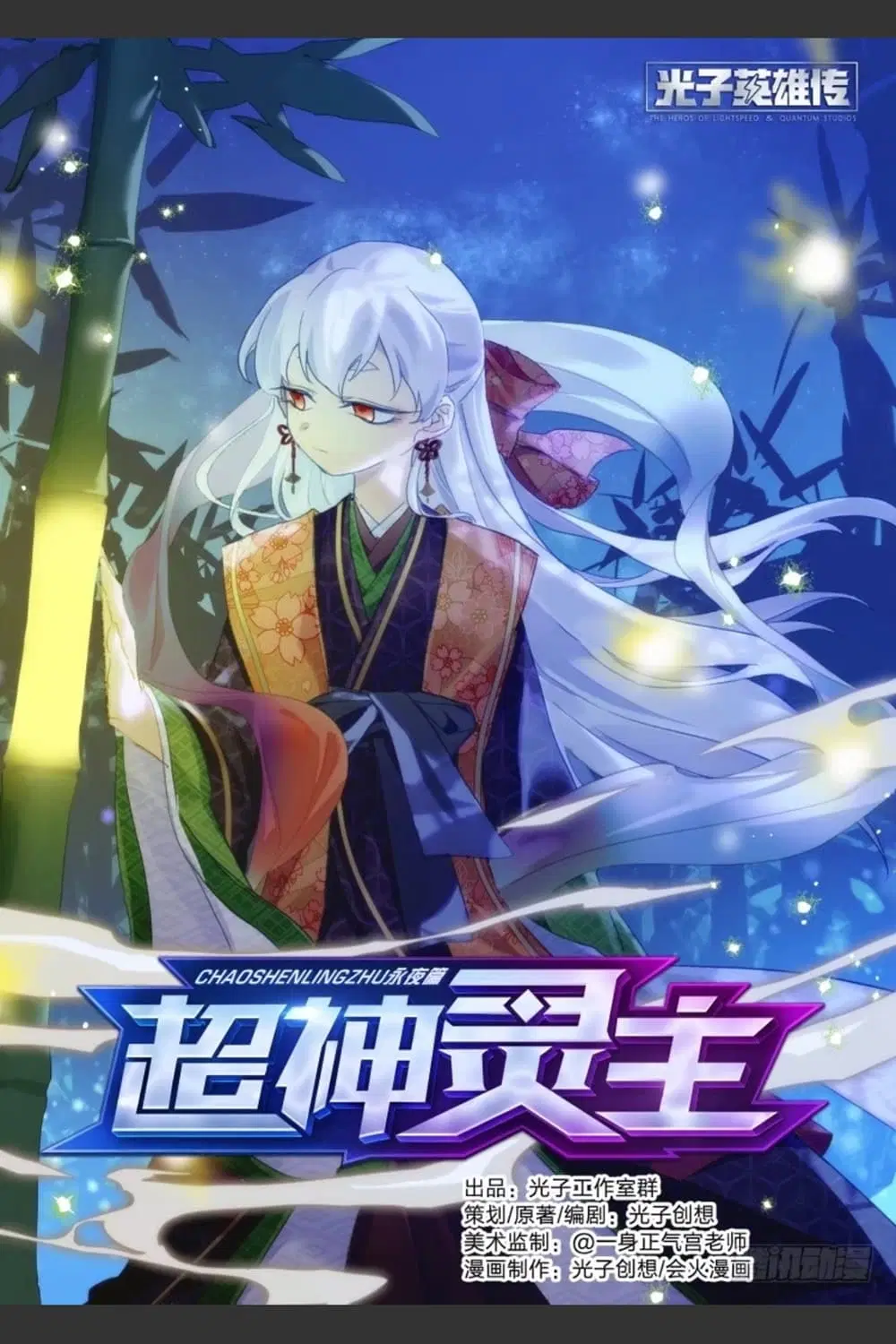 Supreme Spirit Master ตอนที่ 82 หน้า 1